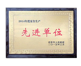 蓬莱先进单位
