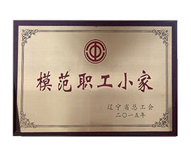 蓬莱模范职工小家