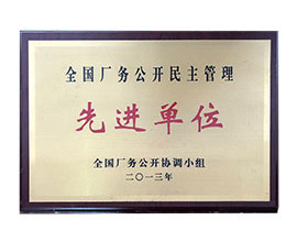 蓬莱先进单位