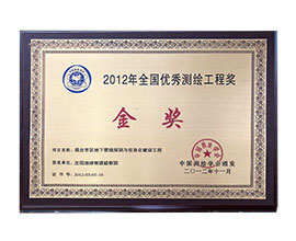 蓬莱2012年全国优秀测绘工程奖-金奖
