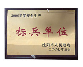 蓬莱标兵单位