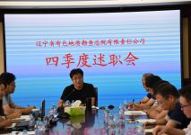 蓬莱第四季度工作调度会